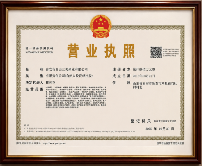 Business license of Tai'an Taishan Sanmei Fruit Co., Ltd.