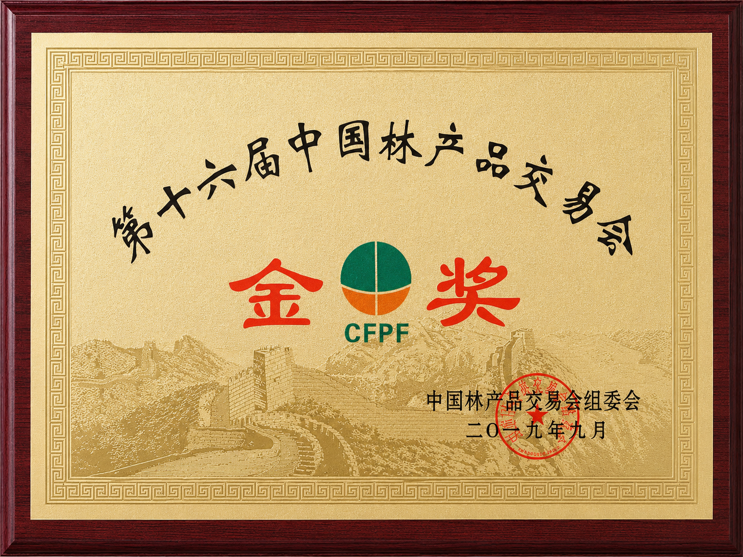 Gold award certificate from China Forest Products Trade Fair