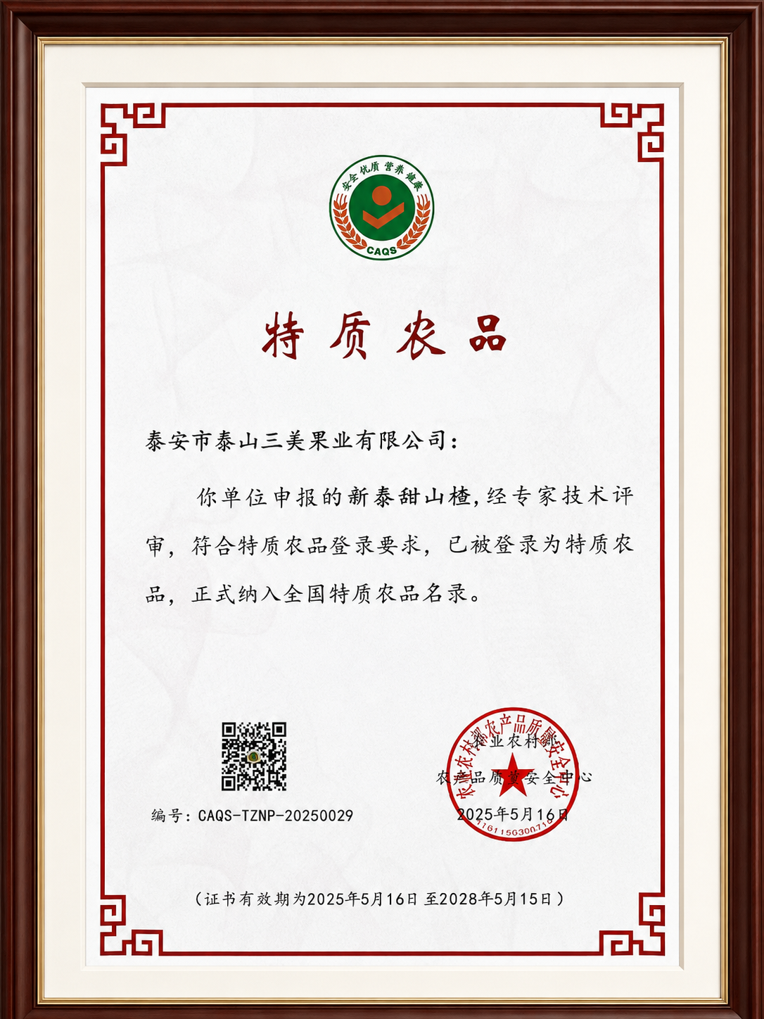 Special-quality Agricultural Product certificate valid through 2028-05-15